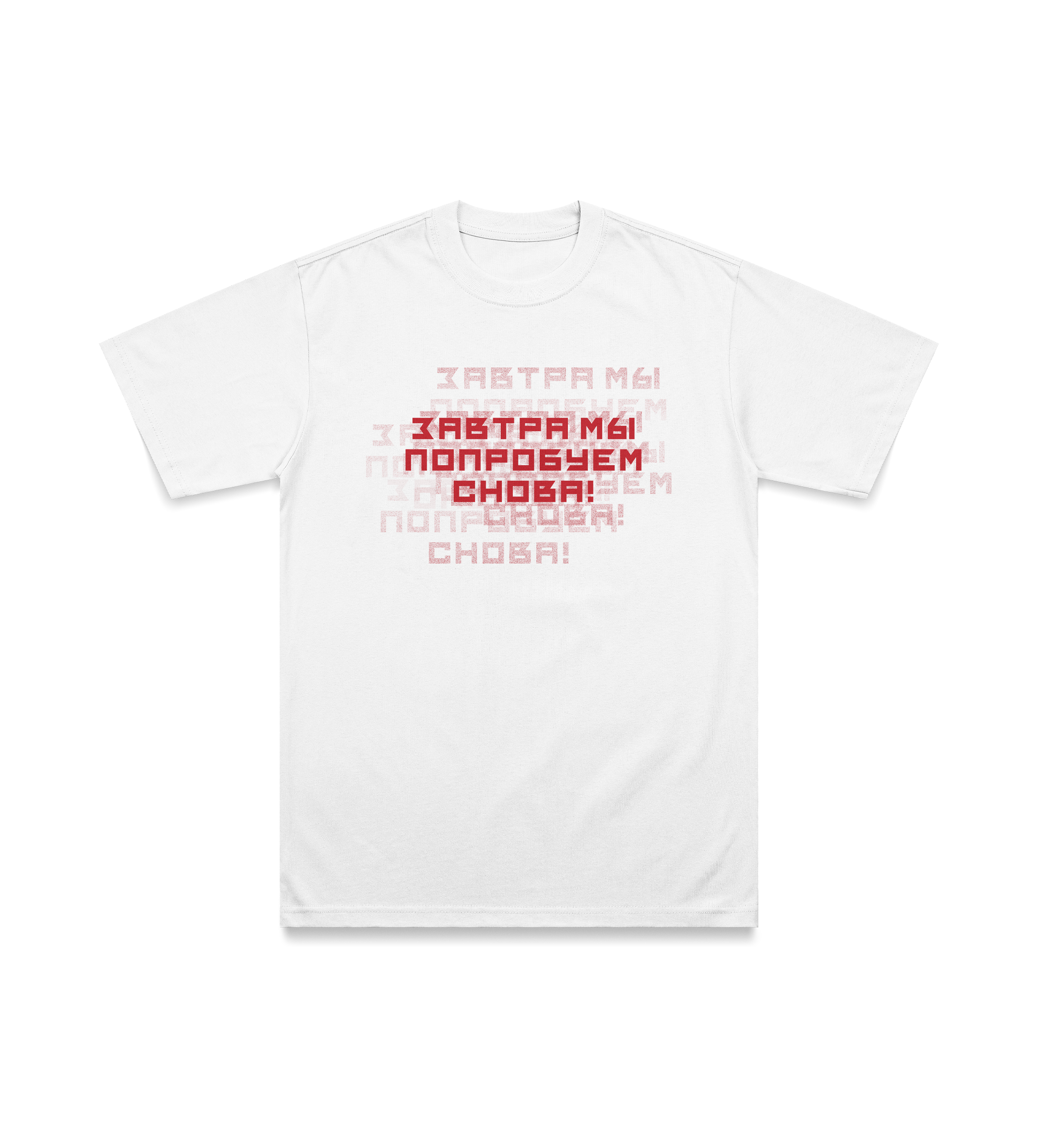 "Tomorrow we will try again" print limited edition t-shirt